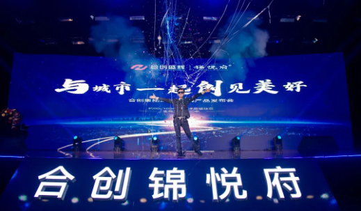 创行美好·悦鉴大荔 | 合创集团2020品牌发布会圆满落幕！