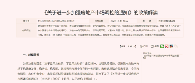 1130新政细则出炉 “权威解读 ”抢先看!
