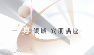 答谢厚爱，一宴倾城|合创·君悦府经纪人答谢宴圆满结束！